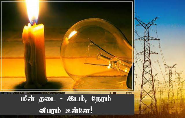 நாளை மின்தடை - விளாத்திகுளம்,குளத்தூர் சூரங்குடி உள்ளிட்ட பகுதிகளில் நாளை மின்தடை 