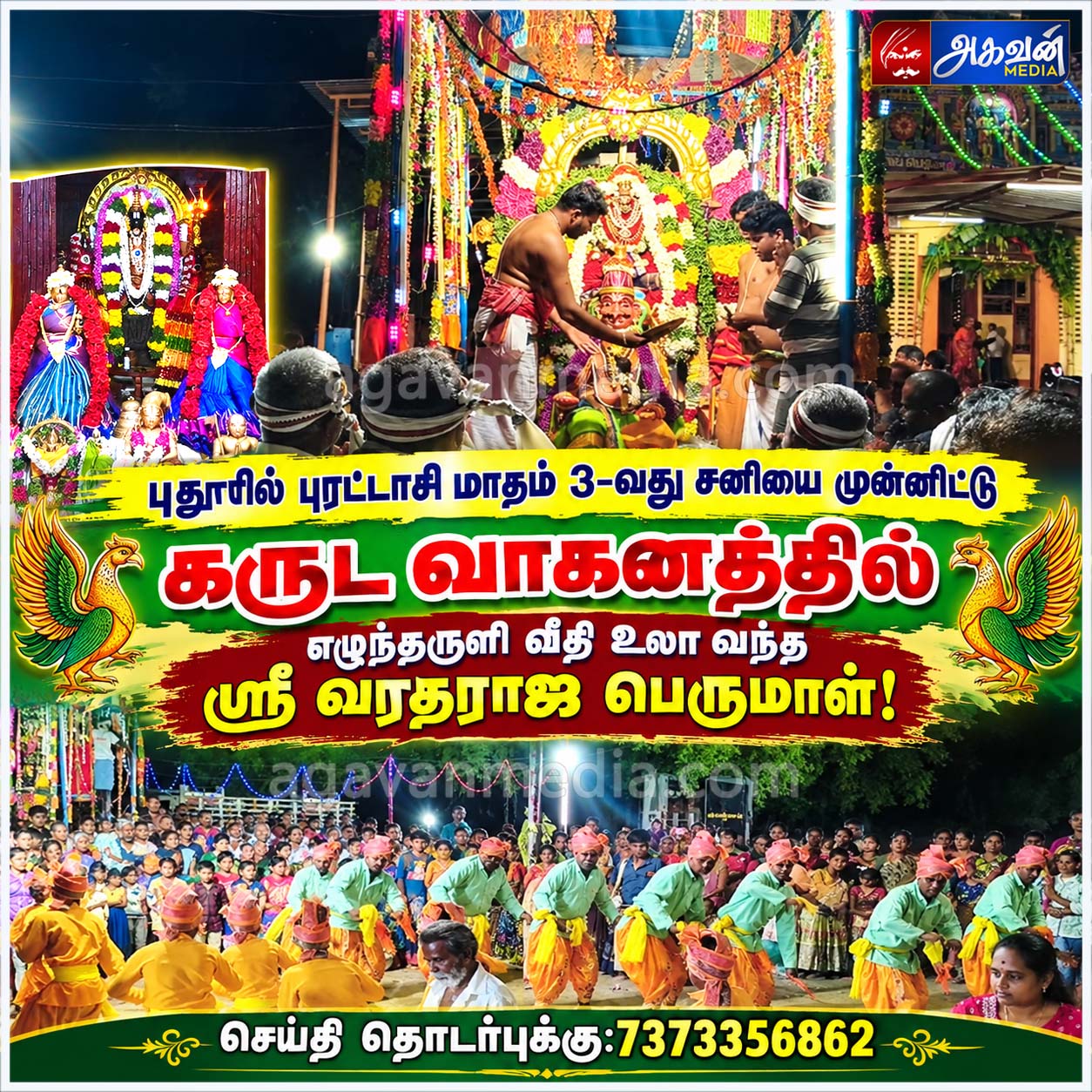 புரட்டாசி மாதம் 3-வது சனியை முன்னிட்டு கருட வாகனத்தில் எழுந்தருளி வீதி உலா வந்த ஸ்ரீ வரதராஜ பெருமாள்!