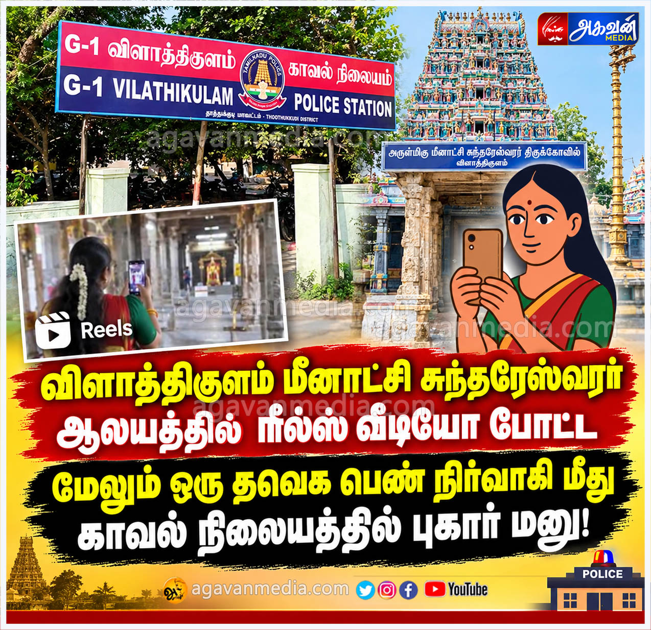 மேலும் ஒரு தவெக பெண் நிர்வாகி மீது காவல் நிலையத்தில் புகார் மனு!
