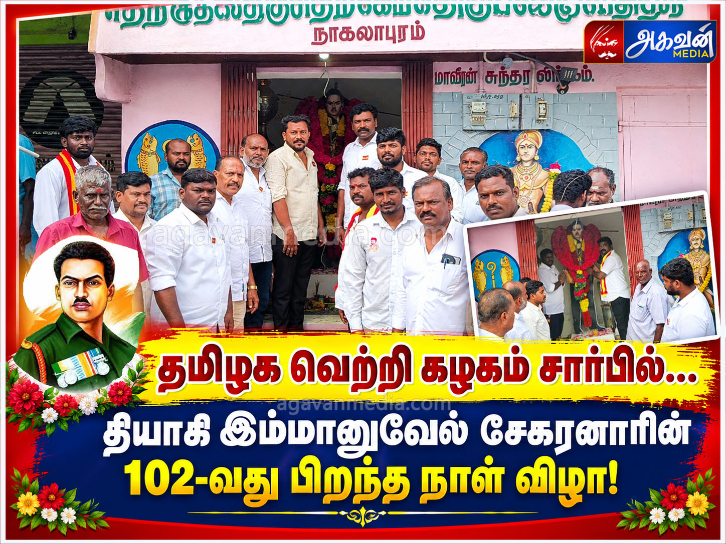 தமிழக வெற்றி கழகம் சார்பில் தியாகி இம்மானுவேல் சேகரனாரின் 102-வது பிறந்த நாள் விழா!